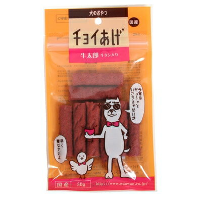 チョイあげ 牛太郎(牛タン入り) 50g [キャンセル・変更・返品不可]