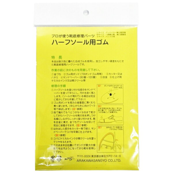 プロが使う靴底修理パーツ アニエスソール Mサイズ