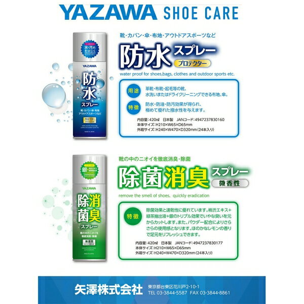 YAZAWA 防水スプレー 420ml [キャンセル・変更・返品不可]