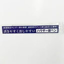 ハウザー銀ペン