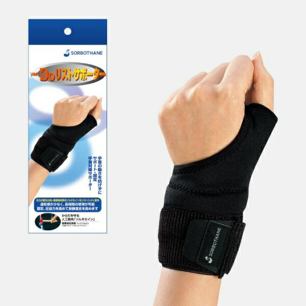 ソルボDoリストサポーター L左