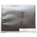 PS2.6 シート 大 茶 [キャンセル・変更・返品不可]