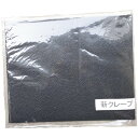 新クレープ 大 6mm 黒