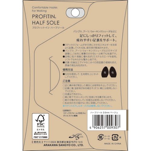 ASK プロフィットイン ハーフソール 3.5mm [女性用フリーサイズ][ベージュ] 2
