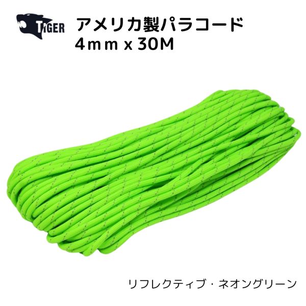 TIGER アメリカ製パラコード 30M [リフレクティブ・ネオングリーン]