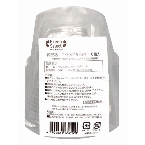 大和物産 Green Select N バイオカップ 90ml 10組入