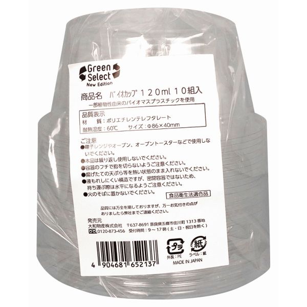 大和物産 Green Select N バイオカップ 120ml 10組入