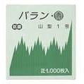 大和物産 バラン箱入 1000枚