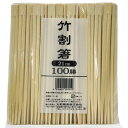 大和物産 竹割箸 21cm 100膳