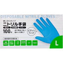 大和物産 ニトリル手袋 100枚入 ブルー L