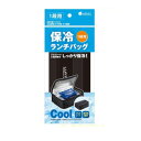 アスベル 保冷ランチバッグ 1段用 保冷剤付 ブラック 3166
