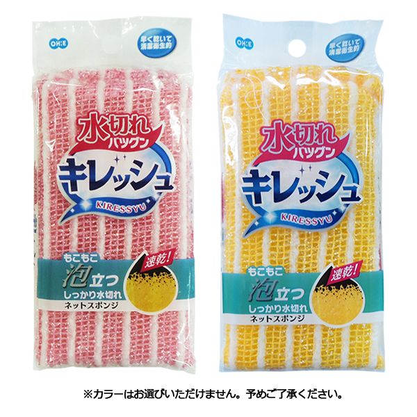 オーエ キレッシュ ネットスポンジ [ピンク/イエロー] ※単品販売(色柄指定不可)