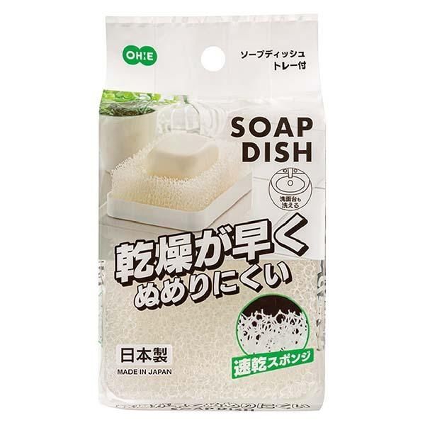 オーエ ソープディッシュ トレー付き