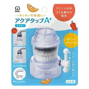クリタック アクアタップA+
