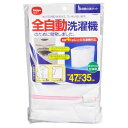 ダイヤ 全自動立体ネット 47×35cm (全自動洗濯機用)