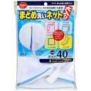 ダイヤ まとめ洗い洗濯ネット