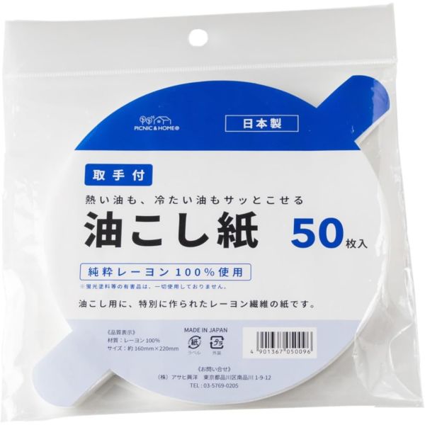 アサヒ興洋 取手付油こし紙(丸) 50枚入