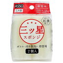 ワイズ ASSO 三ツ星スポンジ ボトル冷水筒洗い 取替用 2個入り AS-022