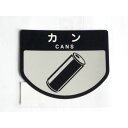山崎産業 分別シールA カン