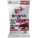 山崎産業 BARIAN 油汚れ除去 清掃ウェットシート 20枚入