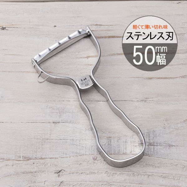 貝印 SELECT100 T型ピーラー DH3000