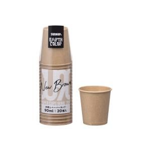サンナップ アースカラー 未晒しペーパーカップ 90ml 20個入 C9020MZ