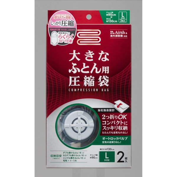 アール 大きなふとん用 圧縮袋 2枚入り RE-002