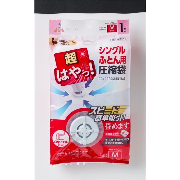 Sundries Box - アール 超はやっ！ バルブ圧縮袋 シングルふとん用 1枚入 SP-1001