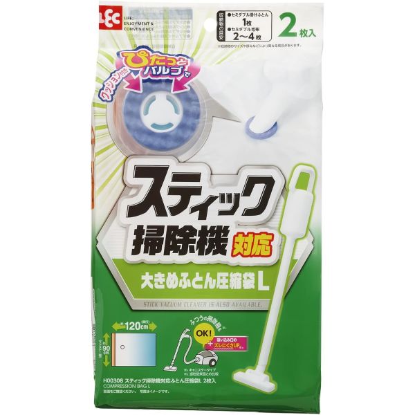 レック スティック掃除機対応 ふとん圧縮袋 Lサイズ 2枚入 H00308