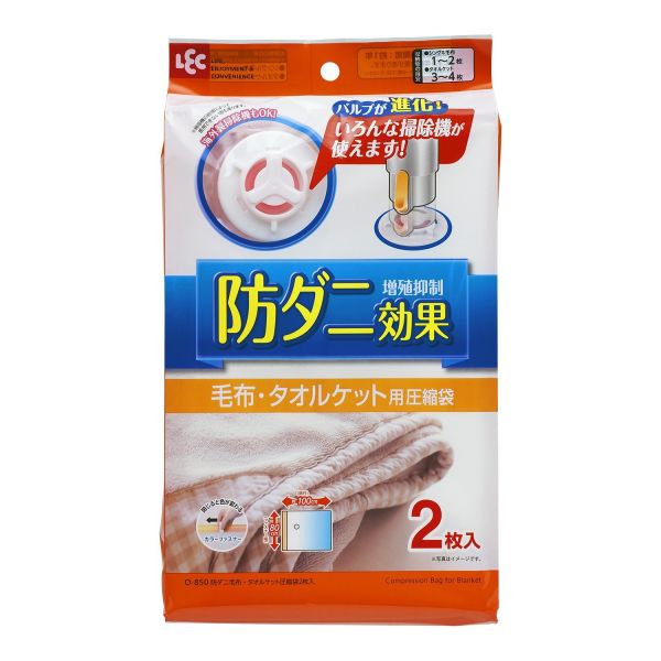 レック 布団圧縮袋 防ダニ 毛布・タオルケット用 2枚入 O-850