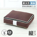 アイメディア 炭入り 消臭 羽毛布団収納ケース タテ型 シングル A-02