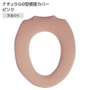 オカトー ナチュラル O型便座カバー ピンク