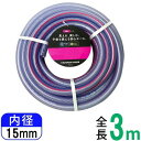 カクイチ FUN 内径15mm/3m巻 クリアー+ピンクライン F121C