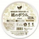 ペーパーウェア エシカル 紙のボウル 410ml 8個入 FEC-4108L
