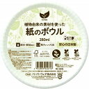 ペーパーウェア エシカル 紙のボウル 280ml 8個入 FEC-2808L