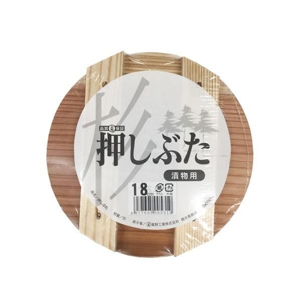 星野工業 漬物用 押しぶた 木製 18cm