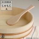 星野工業 飯杓子 大 22.5cm