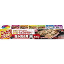 東洋アルミエコープロダクツ 包み焼き用黒ホイル