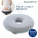 アルファックス お医者さんの円座クッション AP-5613