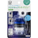クリタック アクアタップトルマリン+