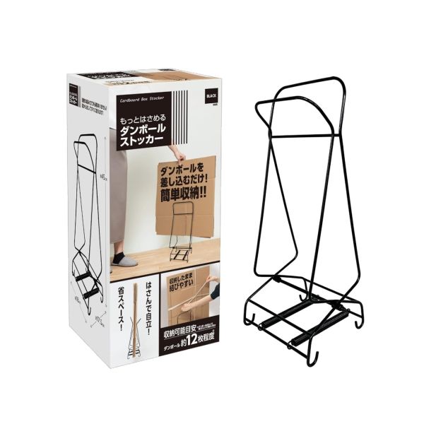 ケミカルジャパン もっとはさめるダンボールストッカー ブラック DS-B-L