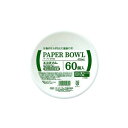 ペーパーウェア エコスリム ペーパーボウル 410ml 60個 E-4160