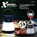カクセー CROSSFIELD(クロスフィールド) 2WAYソフトランタンライト XF-20