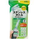 エビス HOW TO ステンレスボトルアイストレー 細口タイプ PH-F81