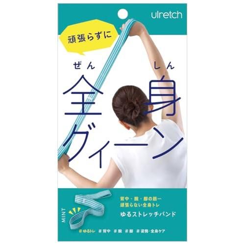 アルファックス ulretch(ユルレッチ) ゆるストレッチバンド [ミント]