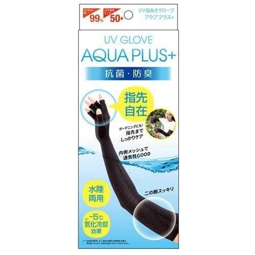 アルファックス UV指あきグローブ アクアプラス アルファックス UV指あきグローブ アクアプラス