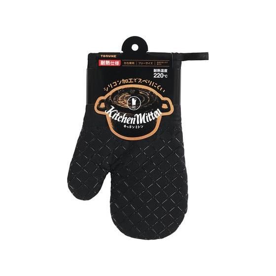 トルネ ノンスリップ キッチンミトン 左右兼用 ブラック MTN-108