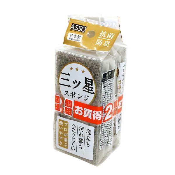 ワイズ ASSO 三ツ星スポンジ 食器洗い用 グレー 2個組