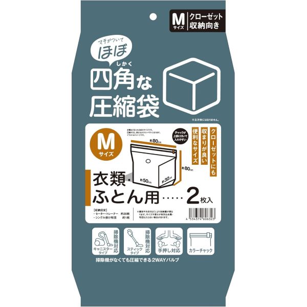 日本クリンテック 「ほぼ」四角な圧縮袋 衣類・ふとん用 Mサイズ 2枚入り
