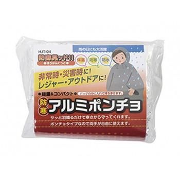 カクセー 防寒具ッド！！(ぼうかんぐっど) 防寒アルミポンチョ HJT-04